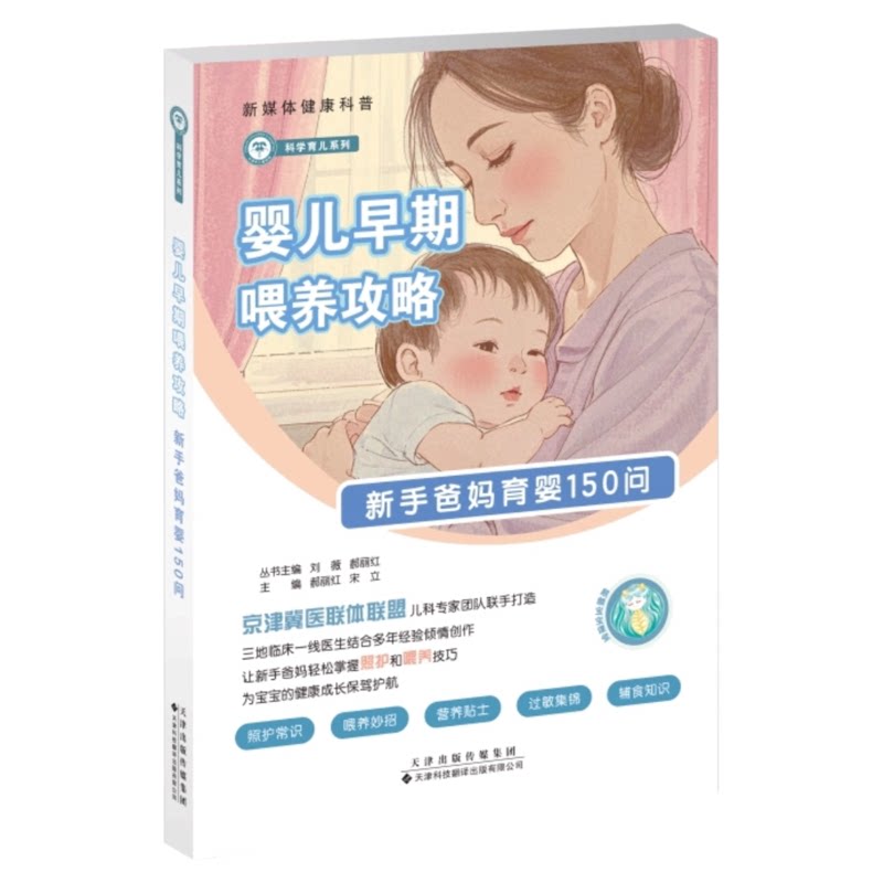 育儿喂养专业护理技能提升手册