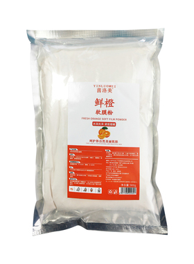 美容院专用肌肤管理VC鲜橙膜粉