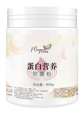 玛格丽娜蛋白营养软膜粉面膜粉