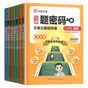 2024适用e本智学通压轴题密码王者之路视频课数学物理化学七八九年级上下册通用789年级视频讲解突破全国通用压轴题在线视频讲解