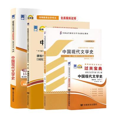 自考真题试卷0537中国现代文学史