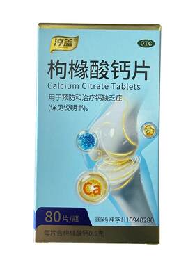 【自营】[淳盖]枸橼酸钙片0.5g*80片*1瓶/盒