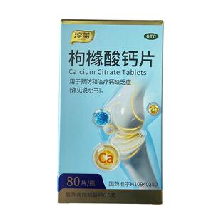 淳盖枸橼酸钙片中老年人女性补钙腿抽筋腰腿疼骨质疏松柠檬酸otc