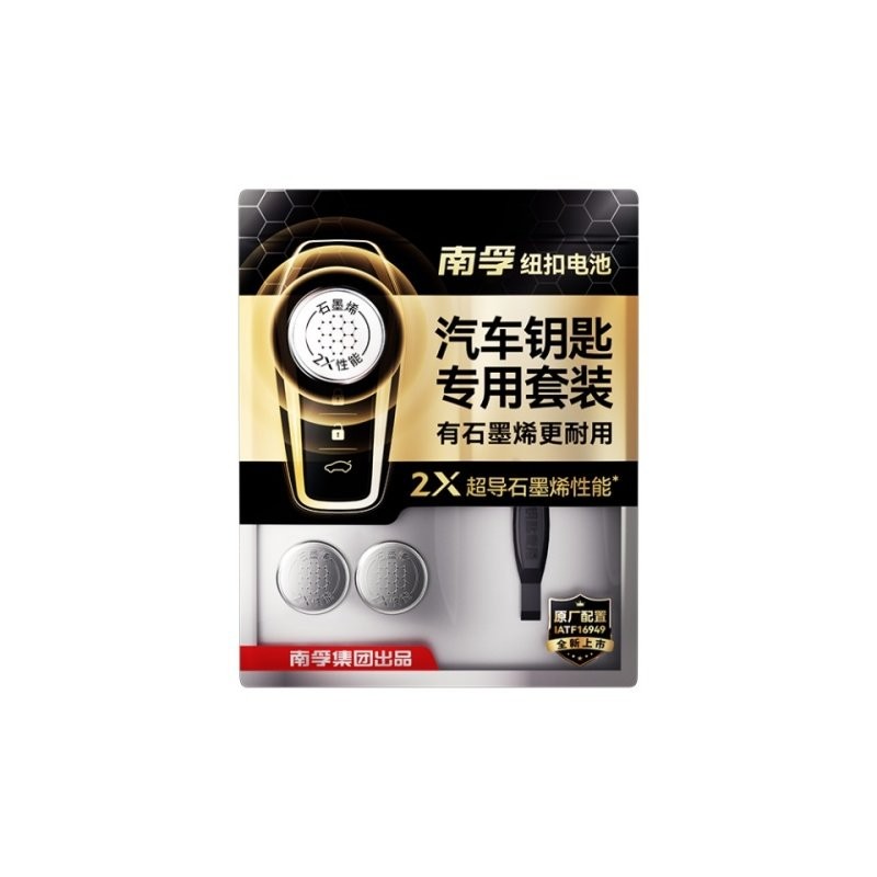 【南孚传应】适用于宝马钥匙电池