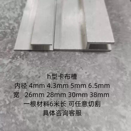 铝合金h码嵌入式简易软膜龙骨卡槽收边条广告灯箱h型卡布槽加厚