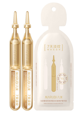 丸美胶原小金针精华全新升级1.5ml 2支-ms