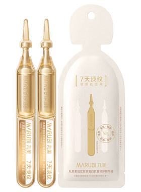 丸美胶原小金针精华全新升级1.5ml 2支-ms