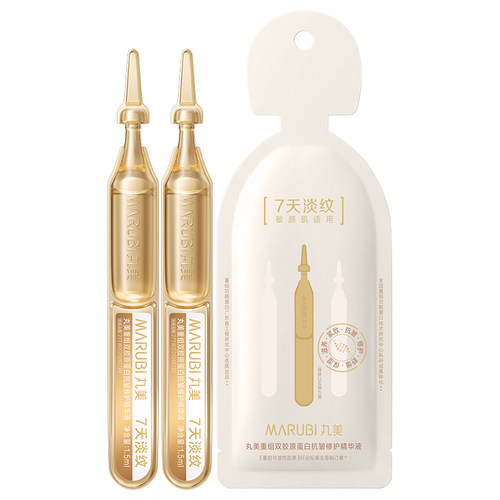 丸美胶原小金针精华全新升级1.5ml 2支-ms