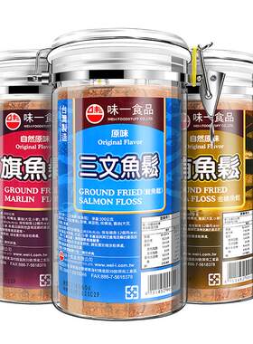 味一鱼松旗舰店儿童营养拌饭鳕鱼肉松肉酥三文鱼罐装肉松300g