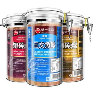 味一鱼松旗舰店儿童营养拌饭鳕鱼肉松肉酥三文鱼罐装肉松300g