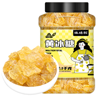 硃碌科黄冰糖1kg中小粒老冰糖多晶厨房调味冰糖银耳甜汤甜品伴侣