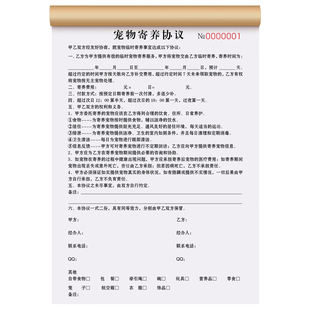 【宠物店专用】宠物寄养协议二联宠物领养买卖合同美容接待合约服务记账本出售免责登记表买猫购买预约记录本