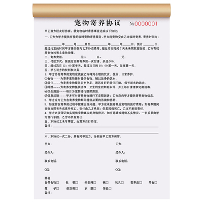 宠物寄养协议买猫购买预约记录本