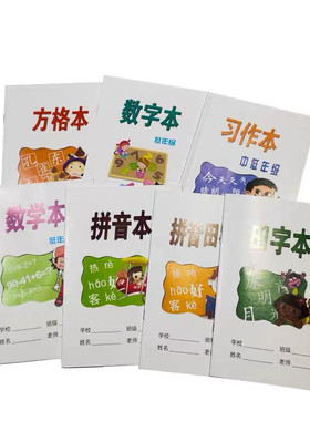 包邮学校统一本册方格本幼儿园小学生年级拼音田字习作作文练字本