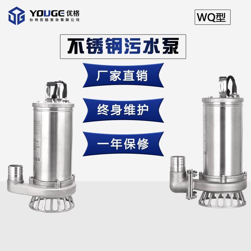 厂家直销无堵塞潜水排污泵 防腐蚀耐酸碱化工泵304不锈钢污水泵
