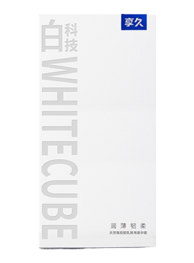白科技2.0超薄001水润舒滑避孕套