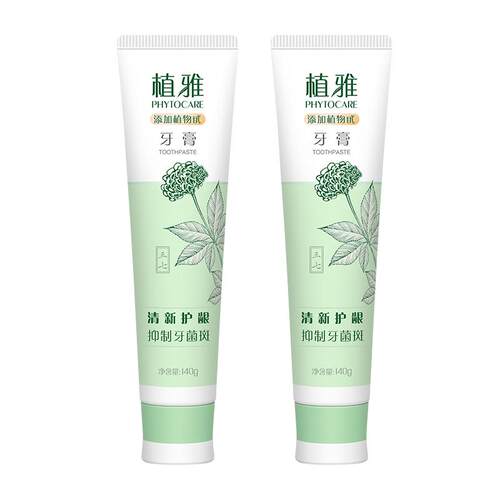 无限极植雅牙膏去烟渍清新口气敏感亮白牙膏无极限系列实体店