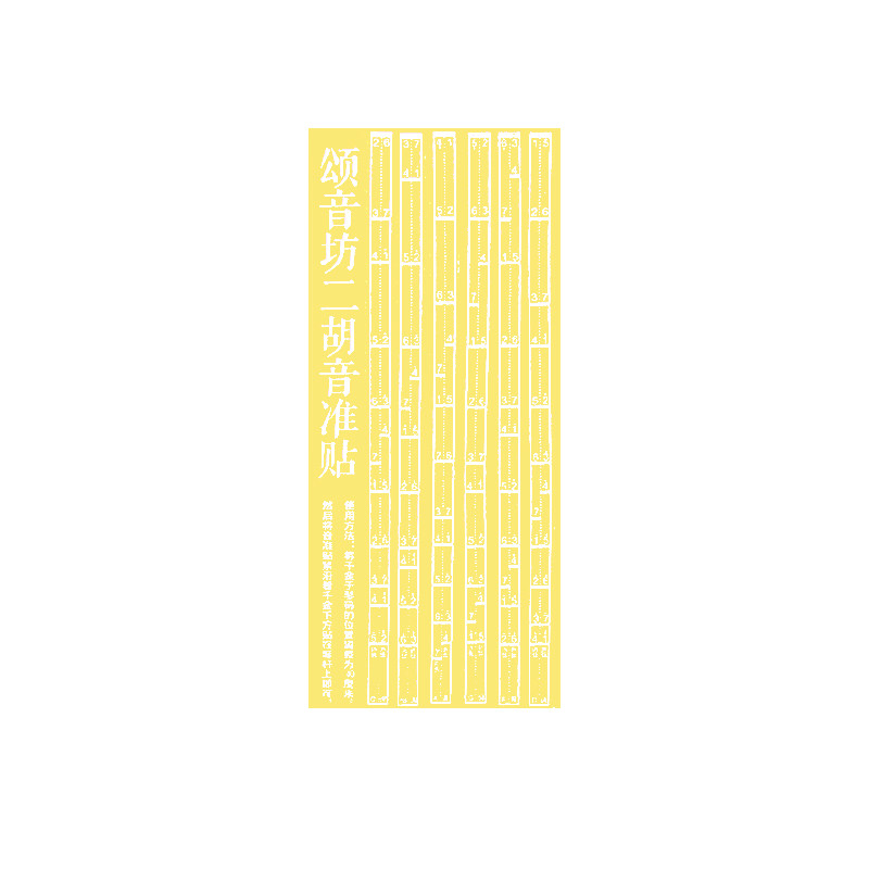 卡萝二胡指法贴初学神器