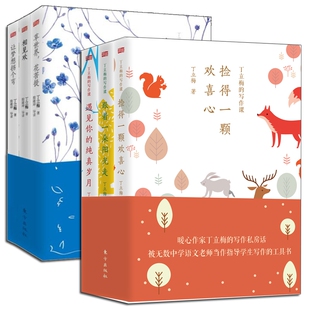 【单册任选】正版全套9册丁立梅的写作课阅读课丁立梅精选散文集经典作品集让梦想拐个弯草世界花菩提遇见你的纯真岁月相见欢