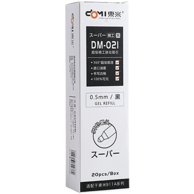 东米精工白杆按动ST刷题芯黑红蓝