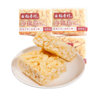 稻香村沙琪玛鸡蛋香和无蔗糖萨其马糕点心老式传统早餐充饥零食