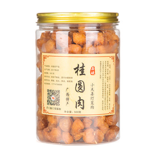 广西博白无核桂圆肉干500g自产自销【无硫】龙眼肉特优9a级桂圆干