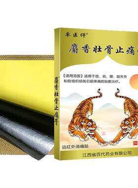 麝香壮骨止痛膏药麝香虎王追风贴