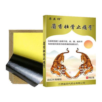 麝香壮骨止痛膏药麝香虎王追风贴