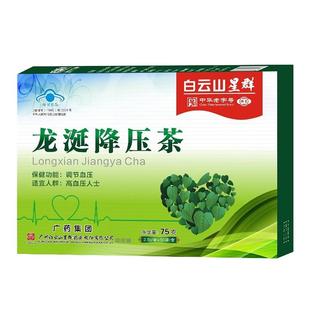 白云山龙涎降压茶调节血压适宜高血压人群成人养生茶官方旗舰店