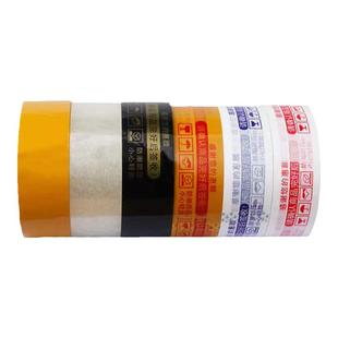 白底红字蓝字警告语胶带打包胶带宽度4.2 可用厚度约2.4 黑色胶带