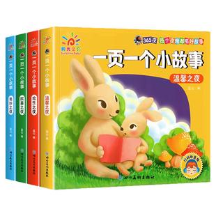 一页一个小故事童话故事书一二年级阅读课外老师书籍推荐短篇带拼音音频版幼儿园3-6-7-9岁绘本学前班注音版睡前故事幼小衔接读物