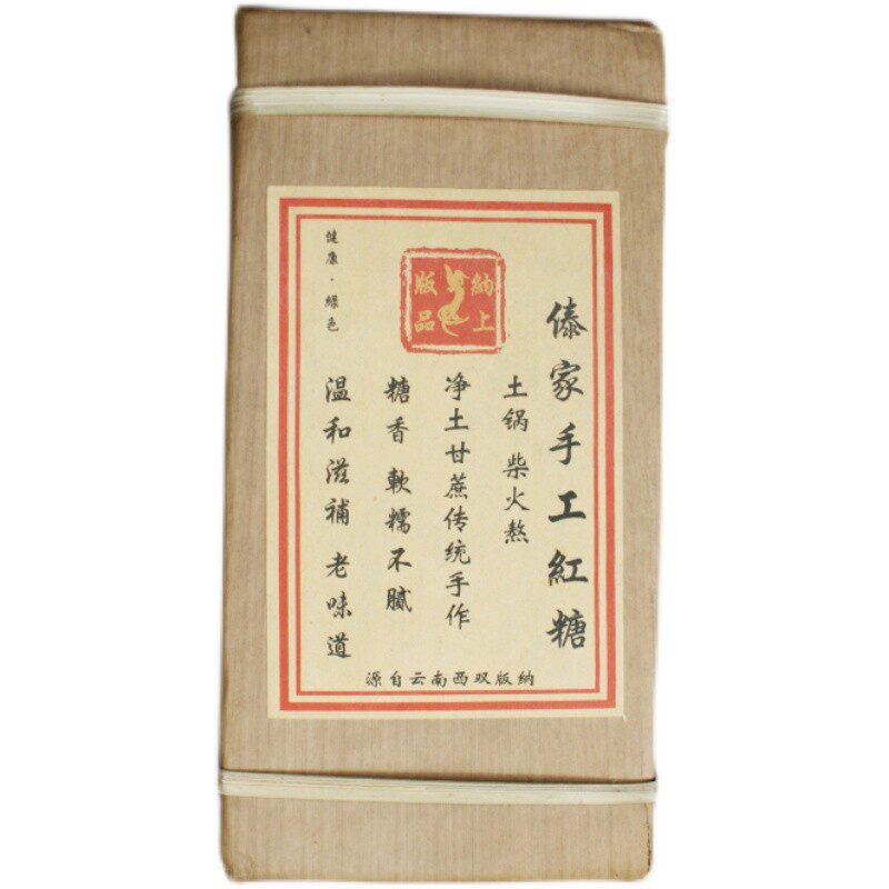 云南西双版纳特产傣家手工红糖傣族古法手工贡糖红糖纯甘蔗汁包邮