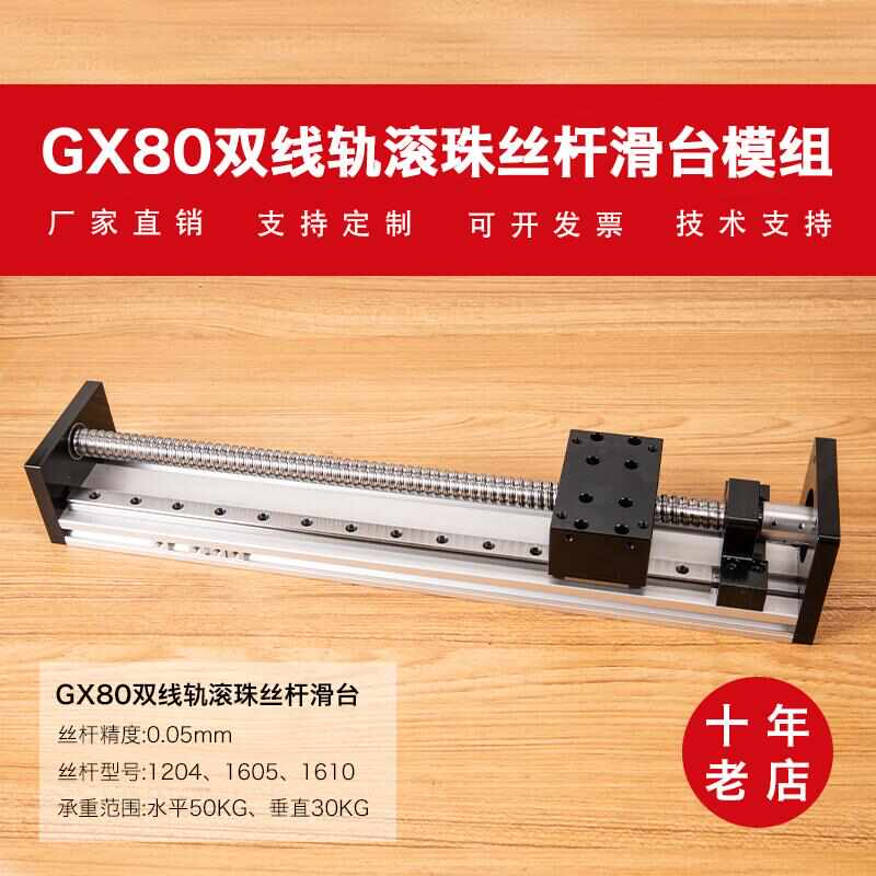 GX80丝杆铝型材滚珠工作台直线导轨步进铝合金加厚十字模组滑台