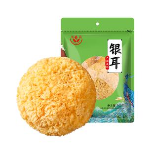 富昌银耳干货古田白木耳花丑银耳雪耳糯银耳福建特产