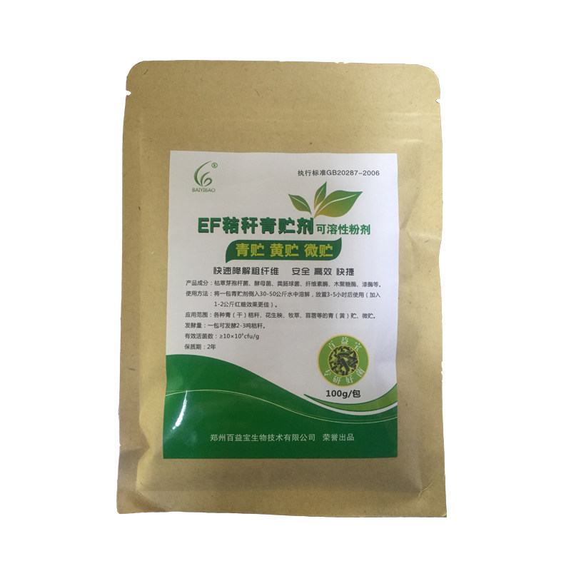 秸秆发酵剂青贮剂粗纤维降解剂