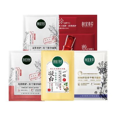 相宜本草修护保湿5片面膜