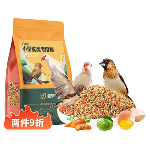 威毕文鸟粮小型珍珠鸟食玉鸟虎皮鹦鹉金丝雀专用混合粮五色黍子