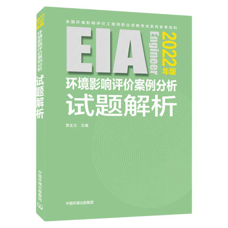 2022全国环境影响评价工程师官方