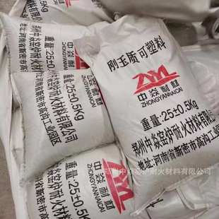 刚玉质可塑料工业窑炉抗侵蚀耐冲刷电厂锅炉浇注修补厂家直销