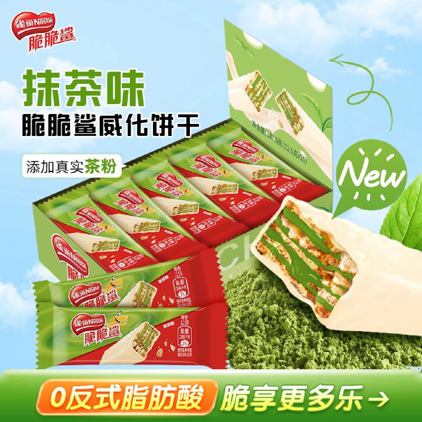 雀巢脆脆鲨清新抹茶186g盒装抹茶风味夹心威化抹茶饼干休闲零食