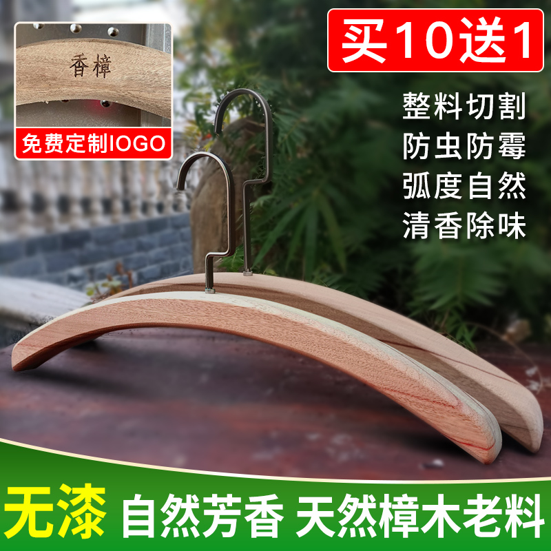 天然整料无漆香樟木无蛀防虫子痕衣原木色纯变形实木家用不撑衣架