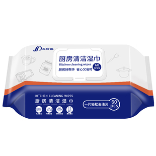 三仕达厨房湿巾60片加大加厚抹布强力去除重油污油烟机清洁湿巾纸