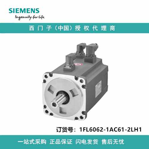 议价1FL6062-1AC61-2LH1西门子高惯量电机工作电压三相交流400VPN