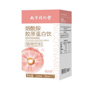 南京同仁堂胶原蛋白肽液态饮官方旗舰店正品烟酰胺小分子肽口服液