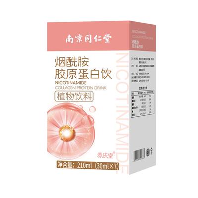 南京同仁堂胶原蛋白肽液态饮官方旗舰店正品烟酰胺小分子口服液