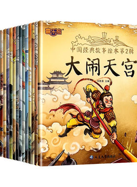 中国传统故事绘本神话文化经典全60册1-4辑十二生肖盘古开天注音版国学阅读