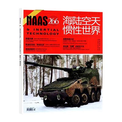 海陆空天惯性世界26年1月/2025