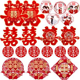 喜字贴结婚专用婚房布置大门卧室门装饰婚礼房间窗户窗花贴纸套装