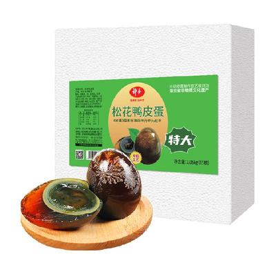神丹无铅工艺松花蛋15个凉拌即食