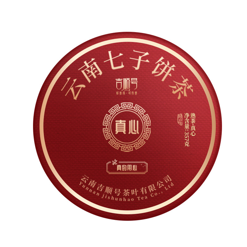 吉顺2016普洱茶熟茶真心